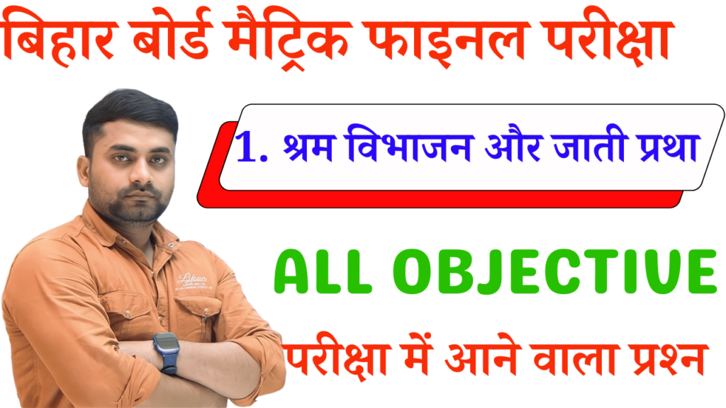 shram vibhajan aur jati prath objective