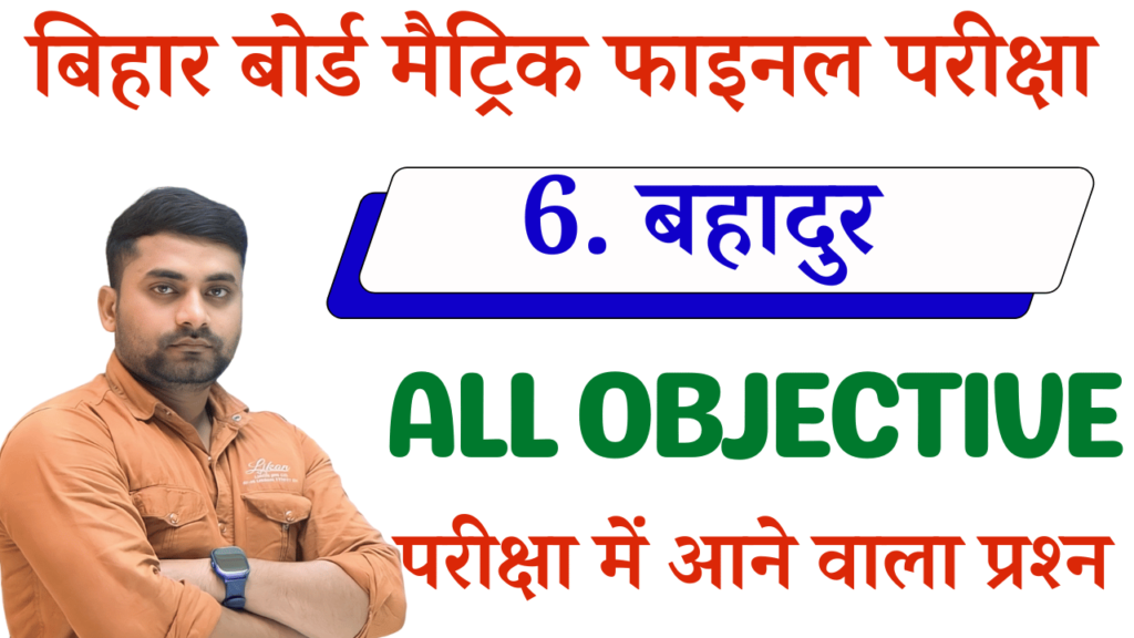 bahadur objective question