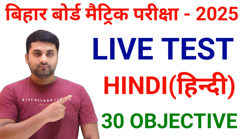 class 10th hindi objective bihar board