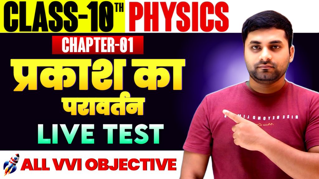 prakash ka pravartan class 10 objective