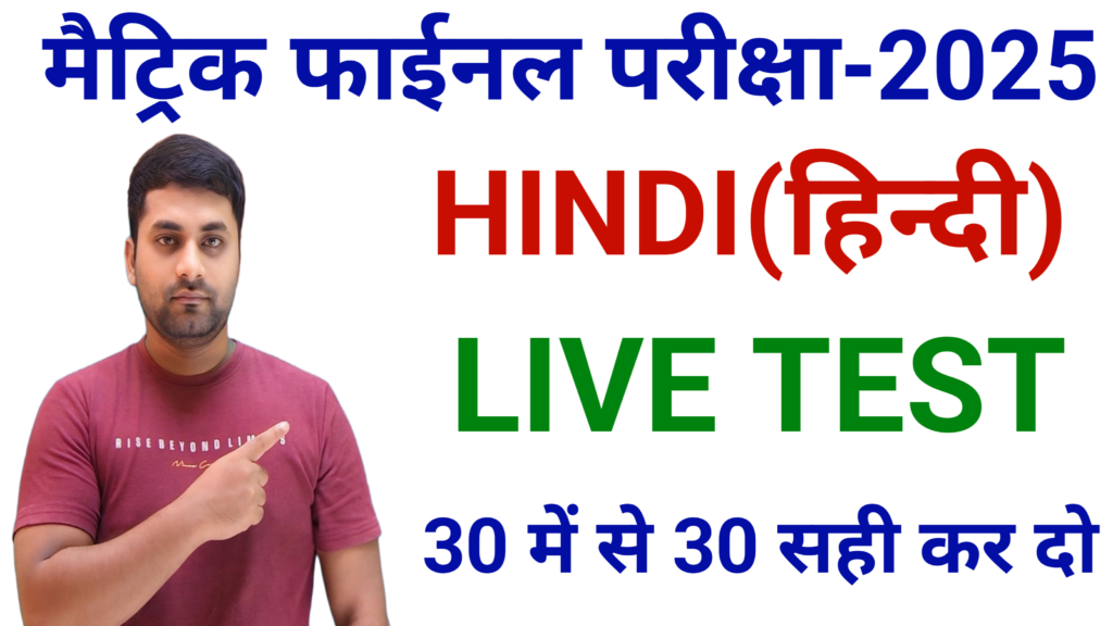 class 10 hindi vvi objective 2025