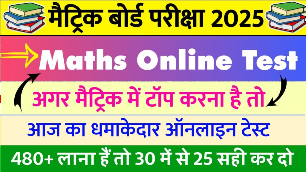 class 10th math objective online Test