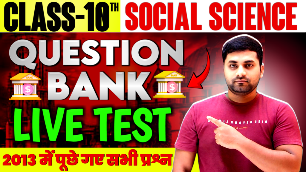 Class 10 social science 2013 question bank pdf – सामाजिक विज्ञान क्वेश्चन बैंक 2013 का ऑनलाइन टेस्ट