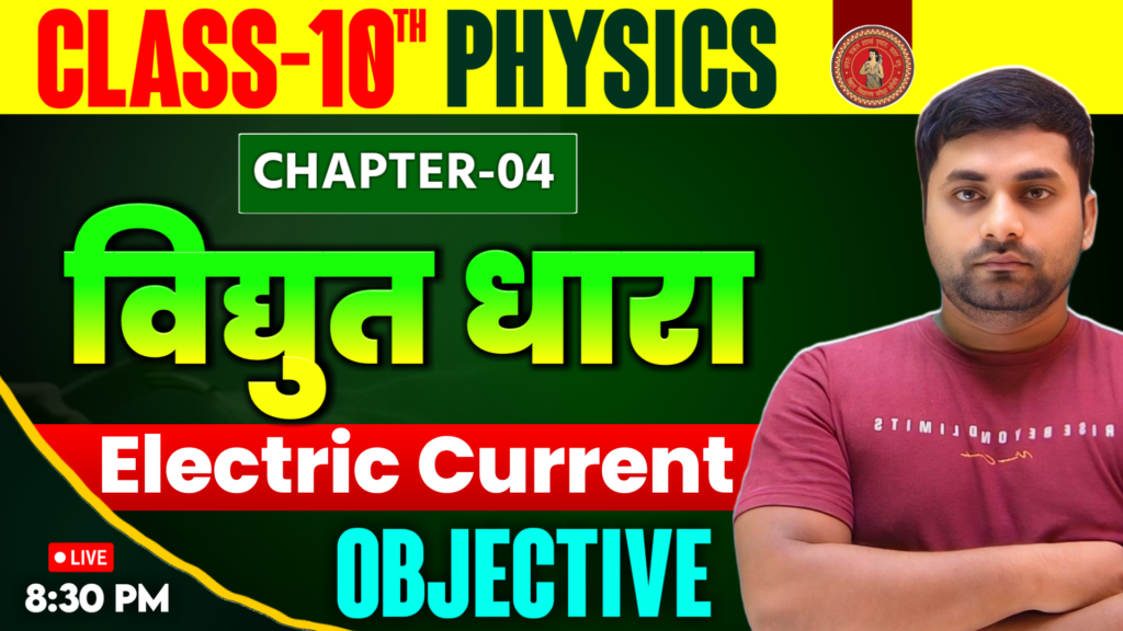 Class 10 electric current objective question 2025