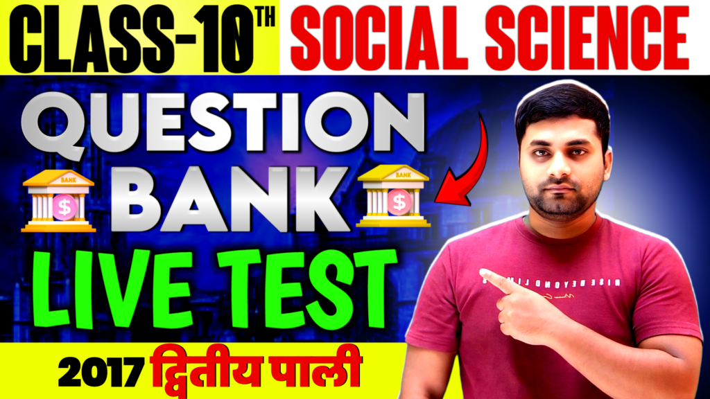 Class 10 Social Science 2017 2nd Sitting Question Paper