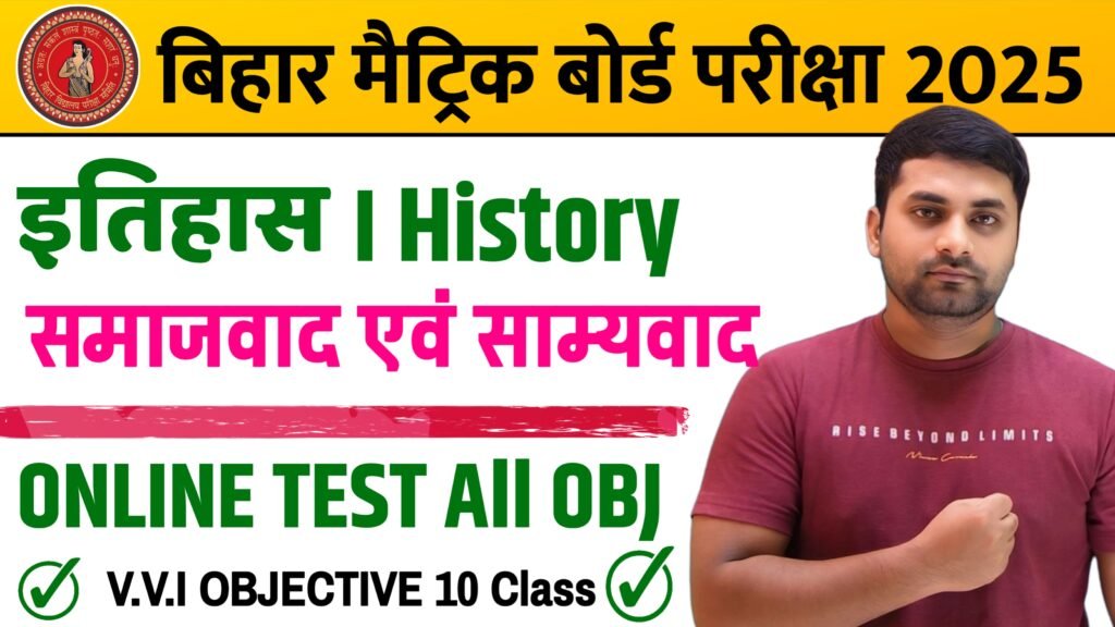 Samajwad avn samyavad online test class 10