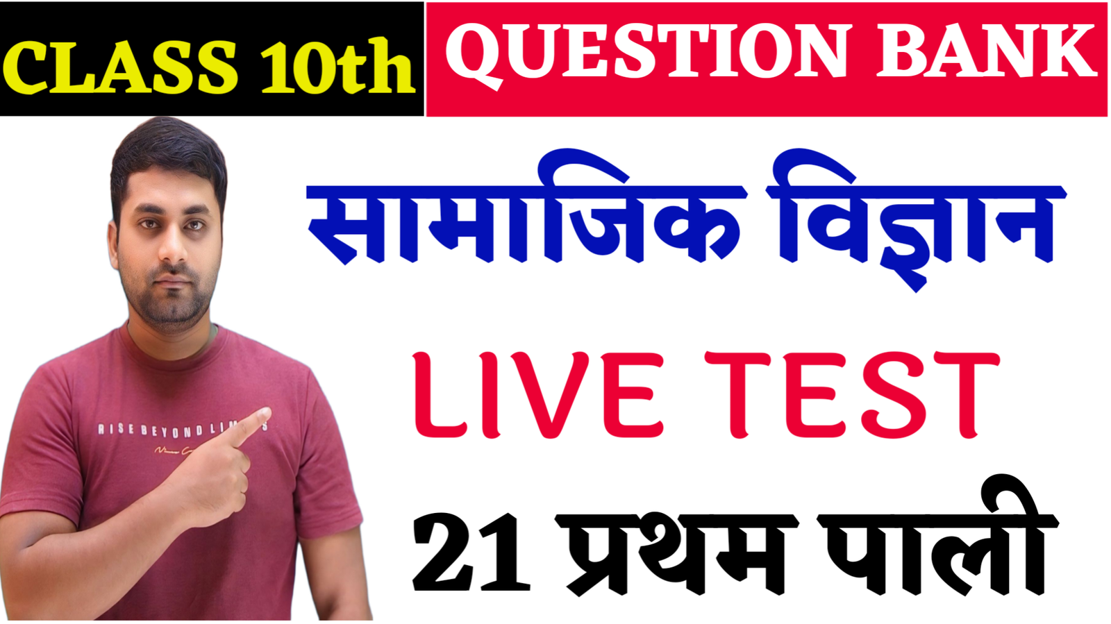 Class 10 social science 2021 question bank 1st sitting test