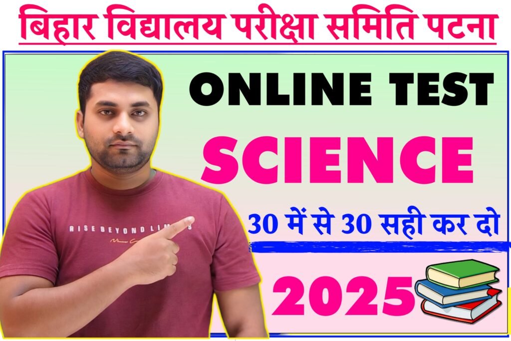 Science Class 10 MCQ Online Test in Hindi