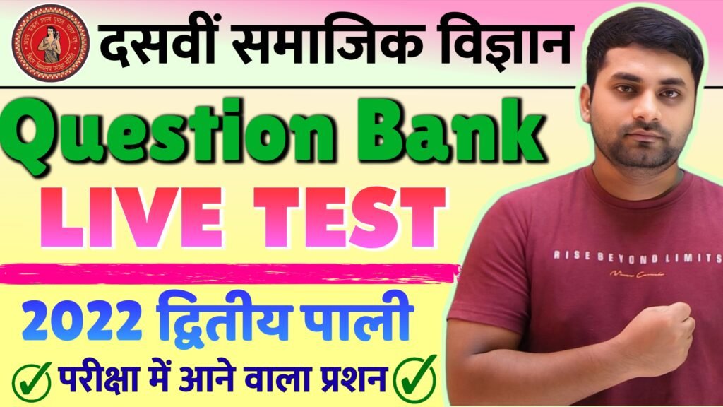 Class 10 social science 2022 question bank 2nd sitting test