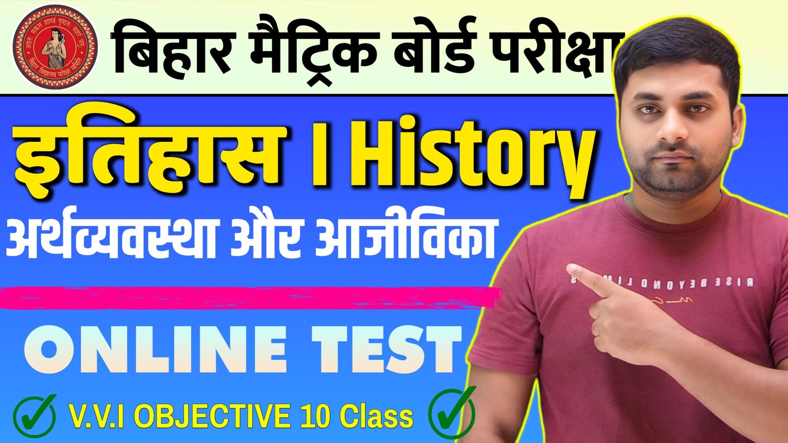 Arthvyavastha aur aajivika online test class 10