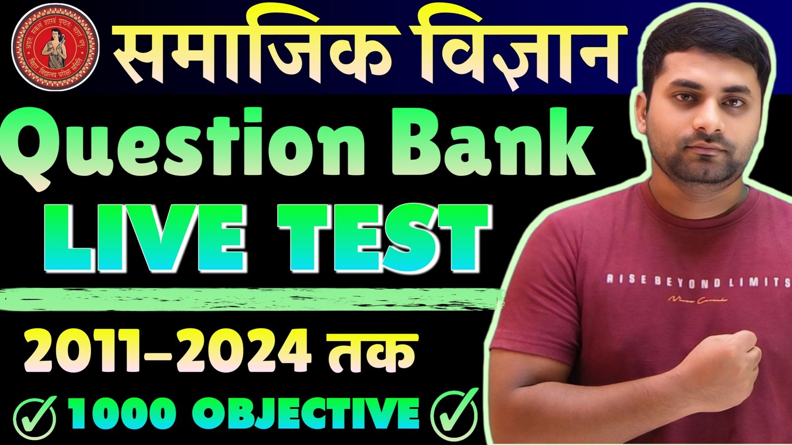 bihar board 10th social science question bank 2025