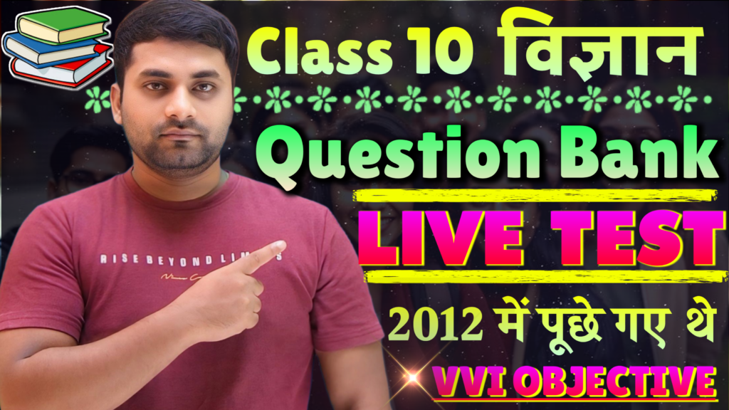 Bihar board 10th science question bank 2012