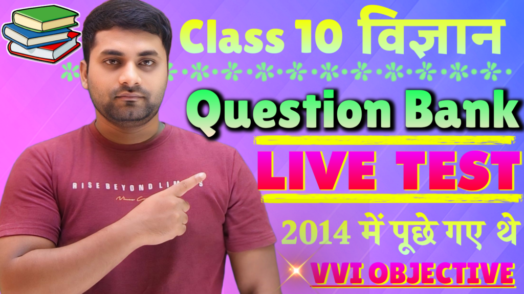 Class 10 science 2014 question bank online test