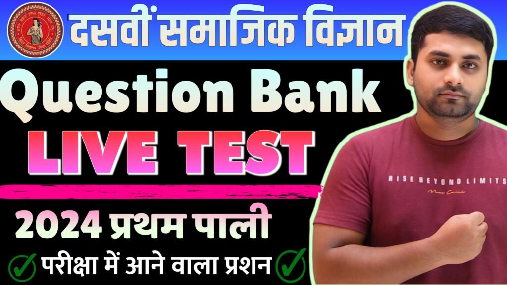 Class 10 Social Sciene 2024 1st sitting Question Bank