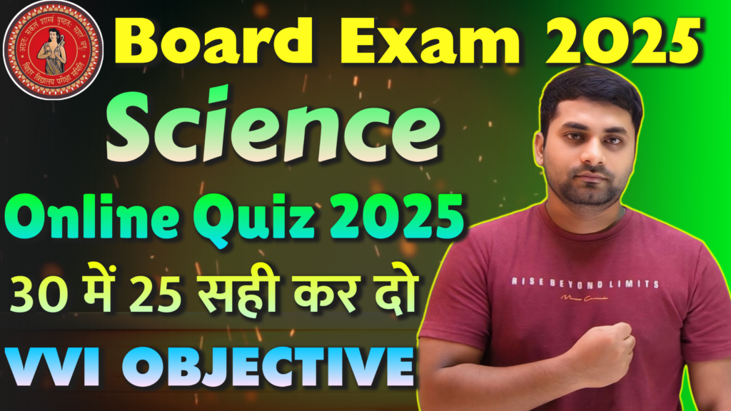 Bihar board class 10th science objective online test pdf