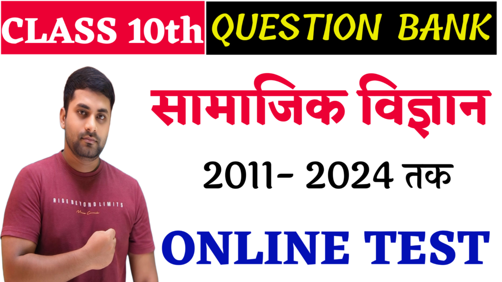 bihar board class 10th social science question bank