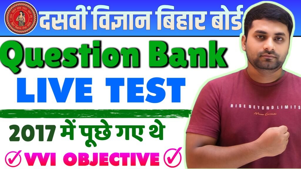 Class 10 Science Question Bank 2017 Online Test