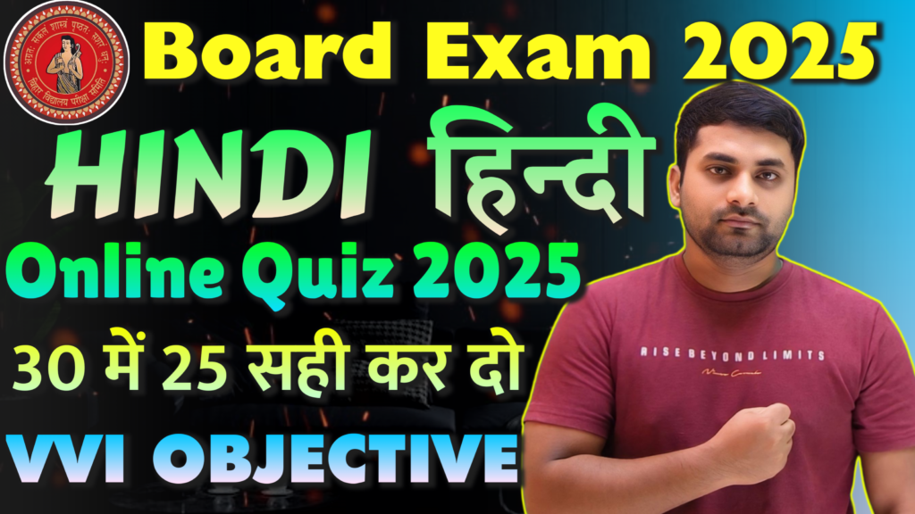 Class 10 hindi Online Test bseb 2025