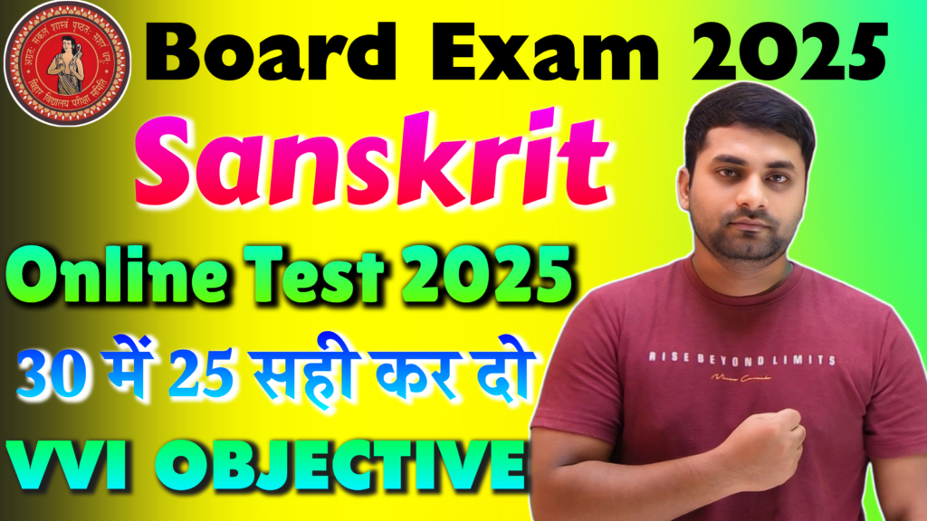 Class 10 sanskrit online test bihar board pdf BSEB 2025