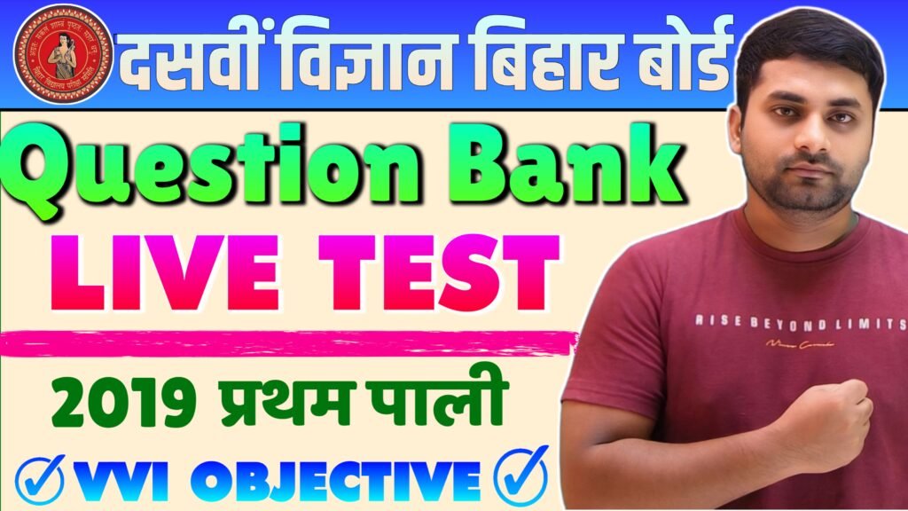 class 10 bseb online test science Question Bank 2019 1st sitting