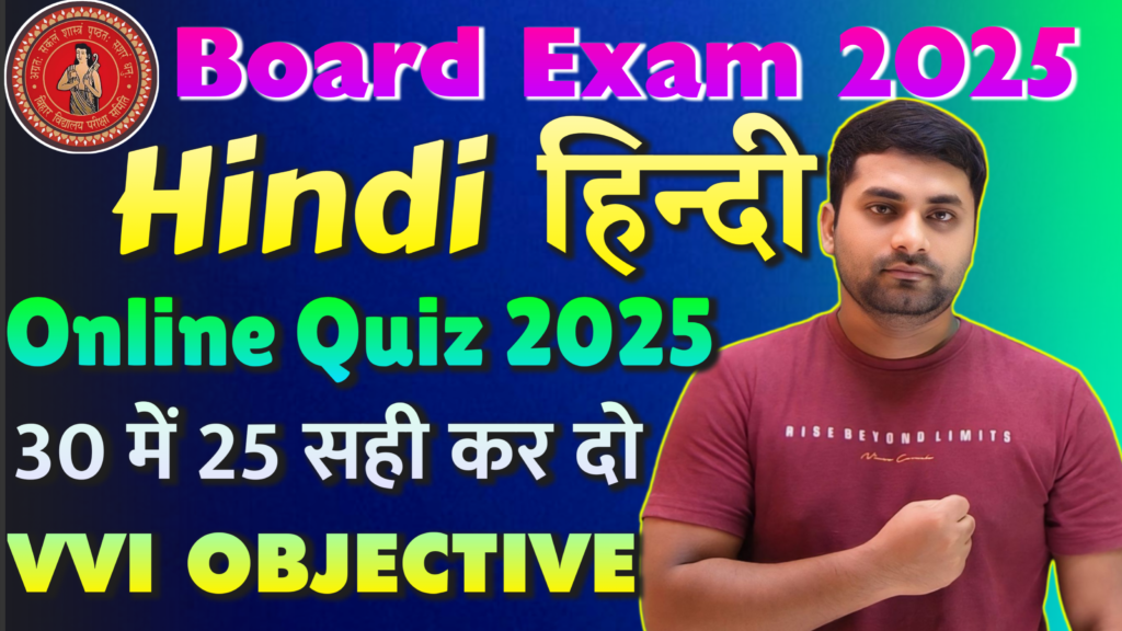 Class 10 Hindi Online Test Bihar Board 2025