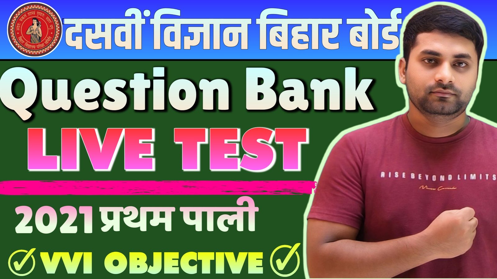 Class 10 science 2021 question bank 1st sitting online test