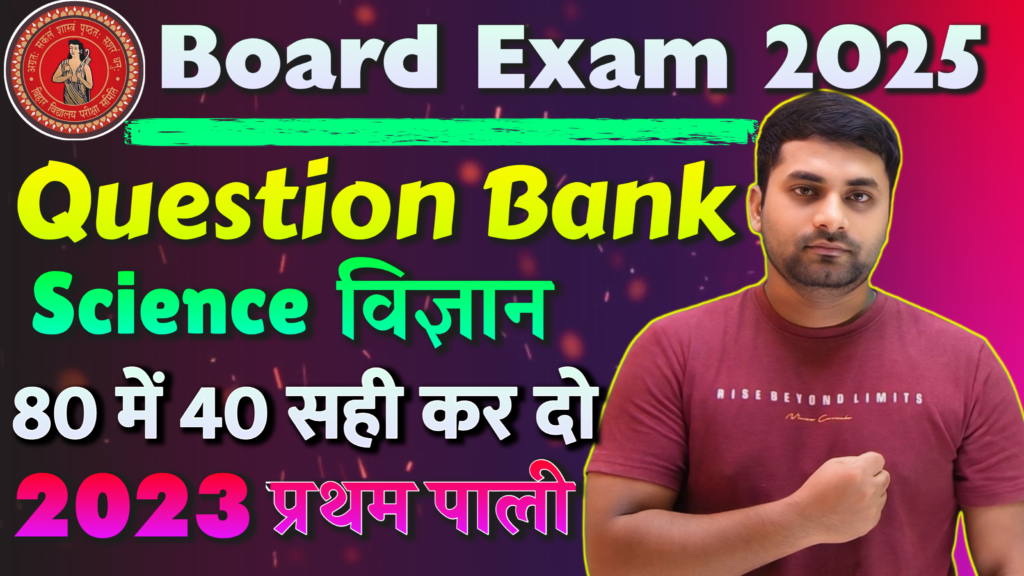 Class 10 Science 2023 1st sitting Question Bank online Quiz