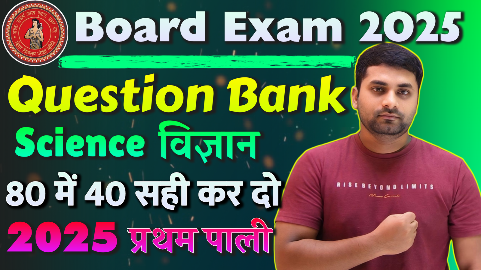 Class 10 Science question Bank 2024 1st sitting online test