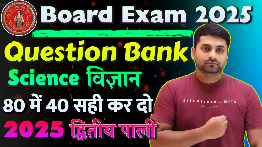 Class 10 Science question Bank 2024 2nd sitting online test