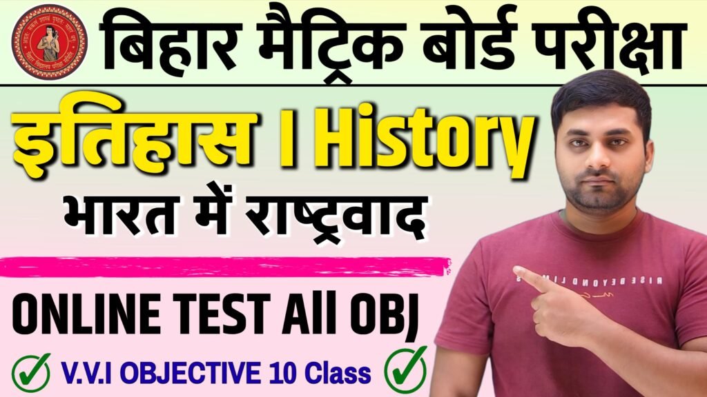 bharat me rashtravad online test