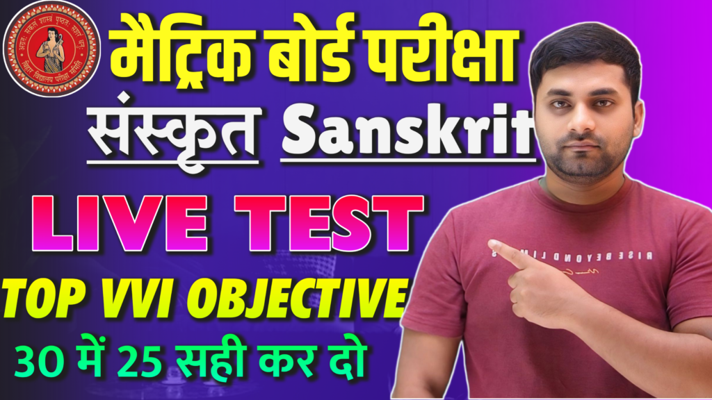 Class 10 Sanskrit vvi Online Test 2025