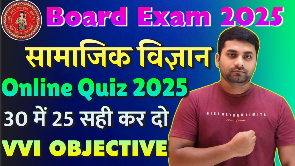 Bihar board class 10th social science online test