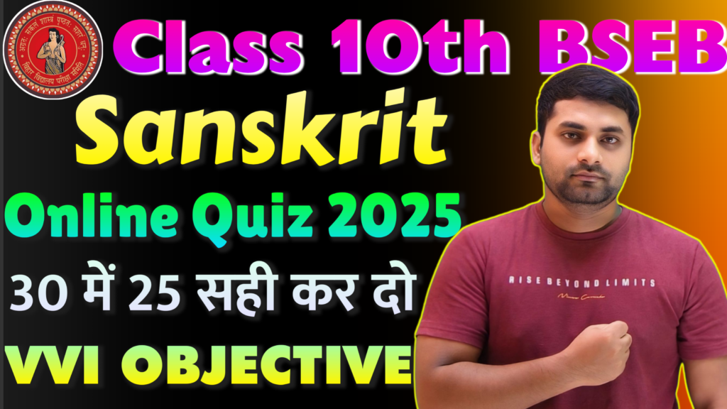 Class 10 Sanskrit MCQ Online Test