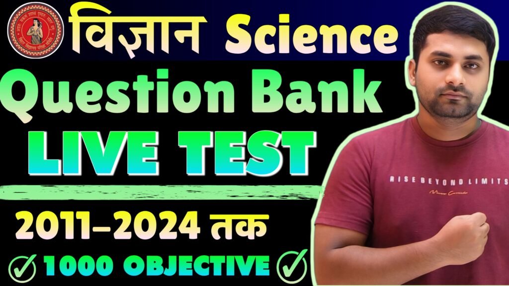 bihar board 10th science question bank 2025