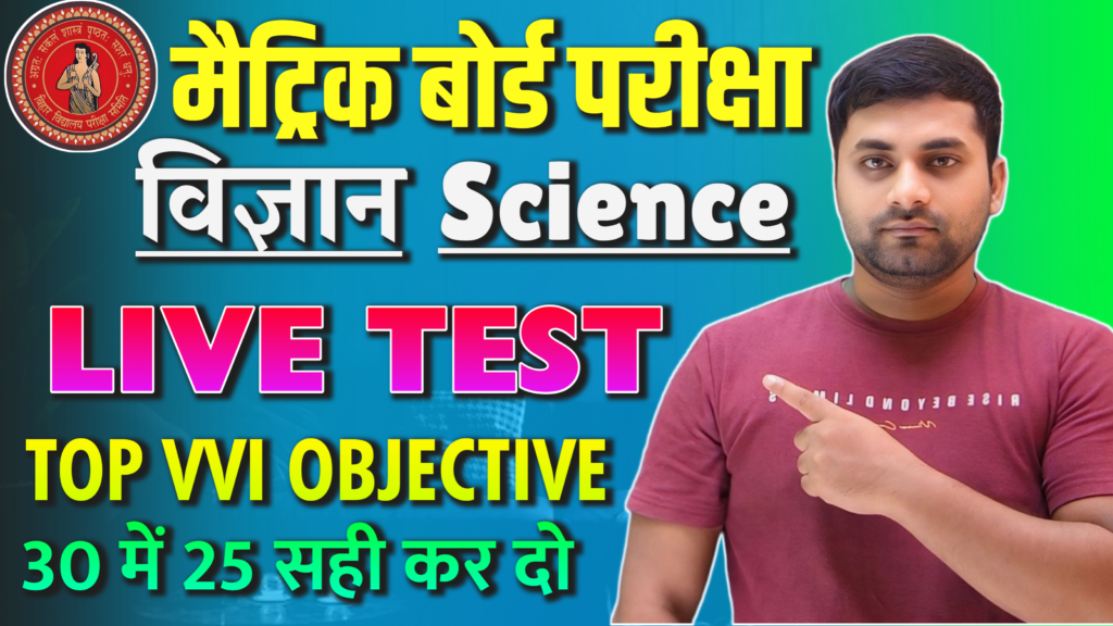 Class 10 bseb science Online Test 2025