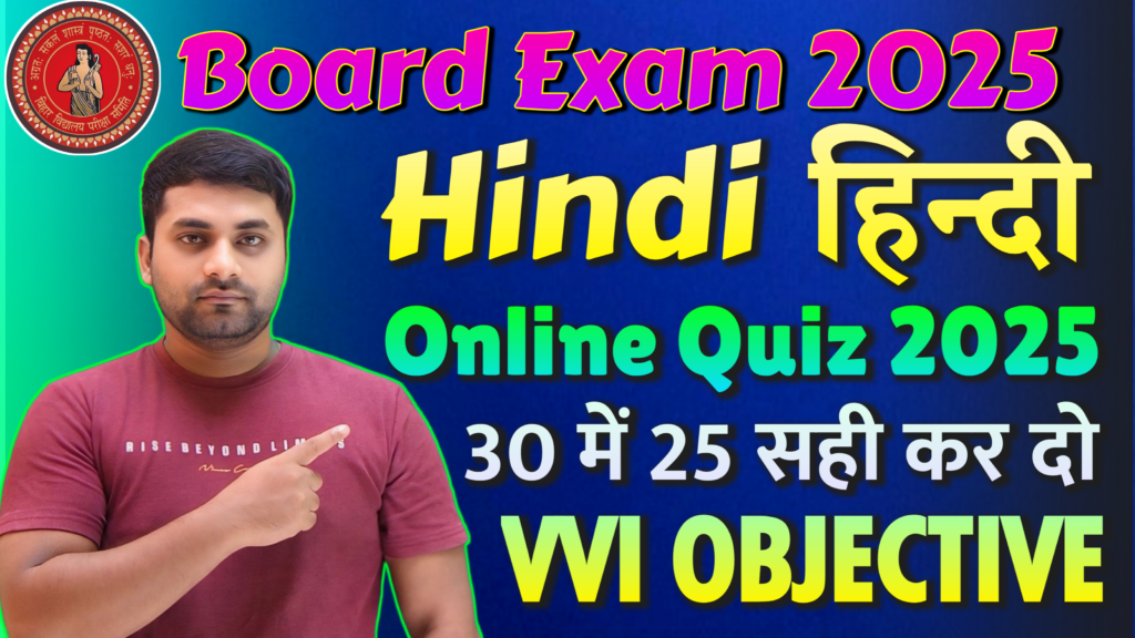 Hindi BSEB Online Test vvi Objective