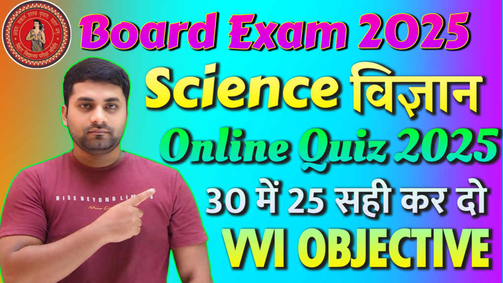 Class 10 Science Online Test BSEB 2025