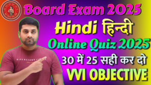 Class 10 Hindi Bihar Board Online Mock Test