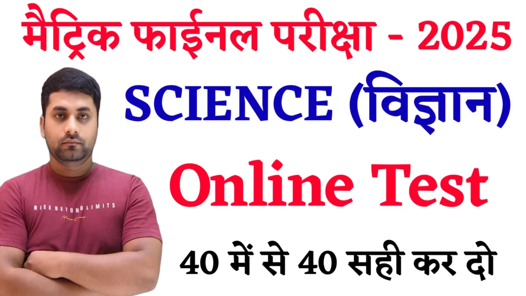 10th science online test 2025