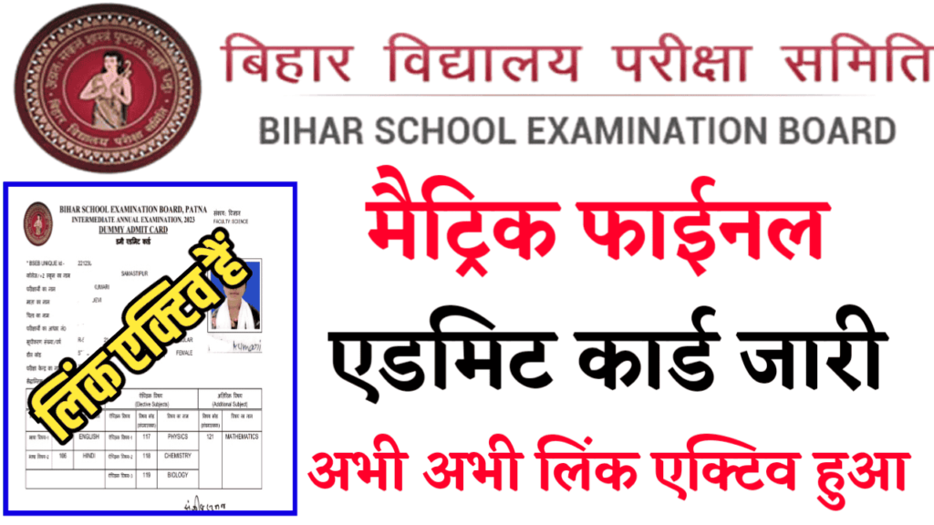 bihar board matric original admit card 2025 download