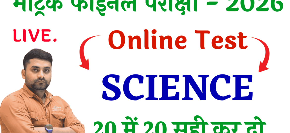 science objective question class 10